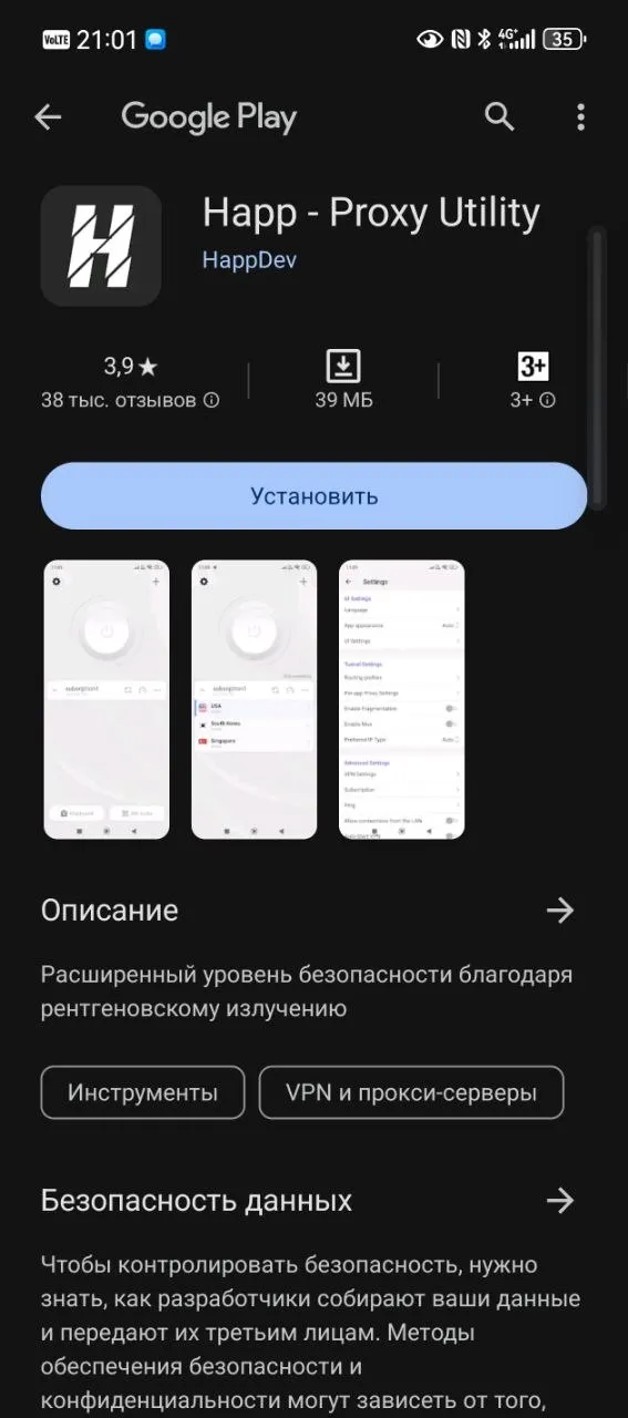 Установка Happ на Android: официальный APK или страница в Google Play