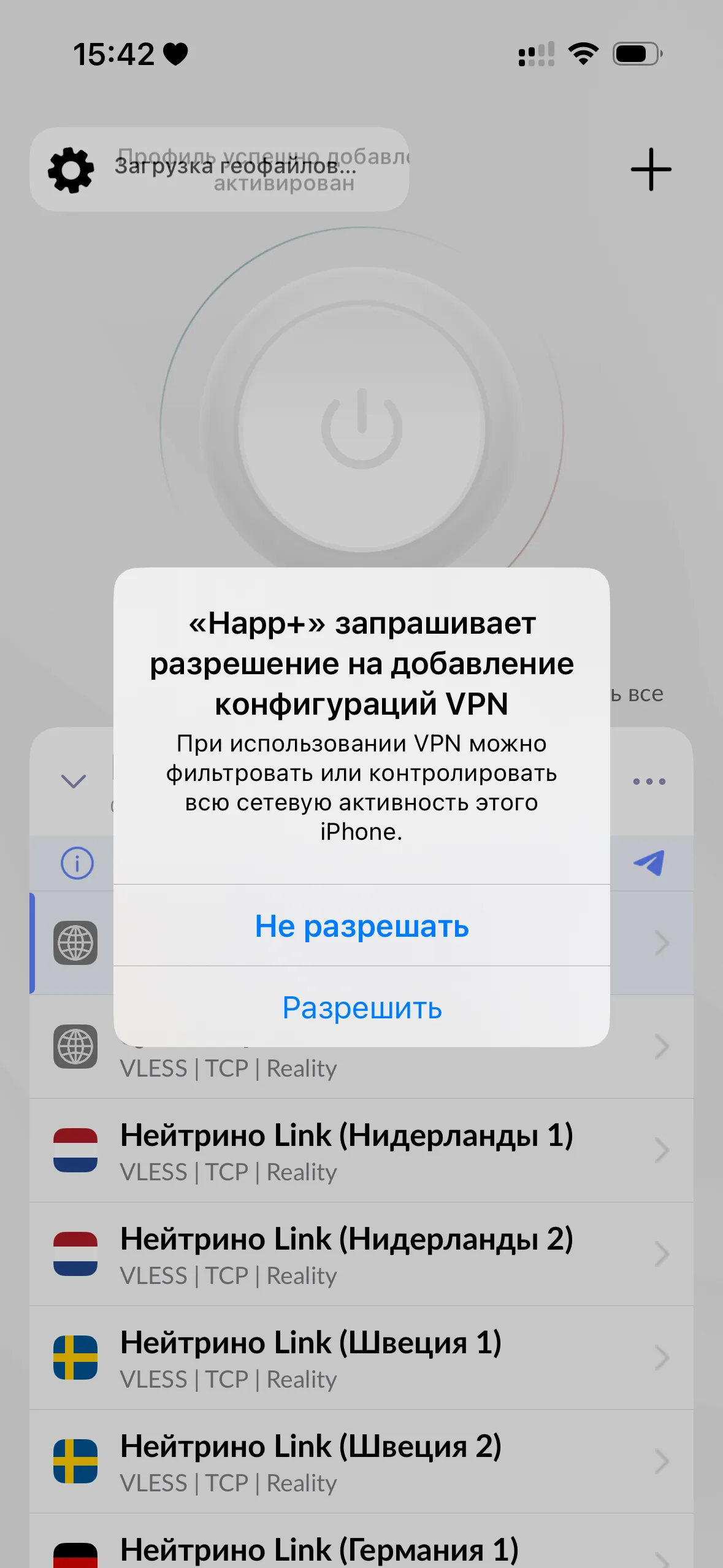 Системный диалог iOS с запросом разрешить конфигурацию VPN
