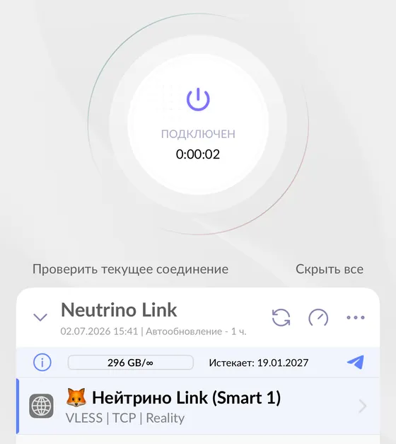 Happ: подписка Neutrino Link подключена